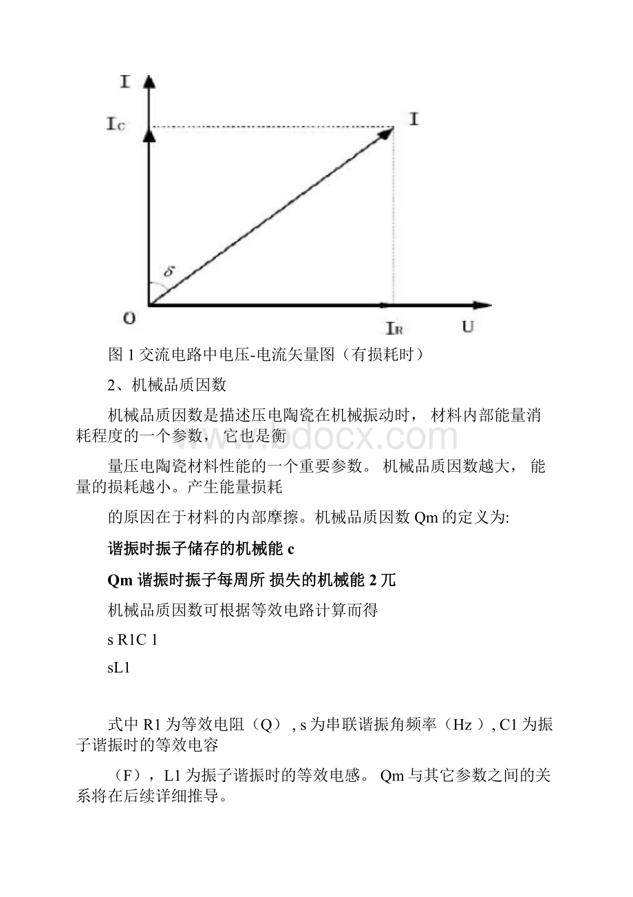 压电陶瓷测量基本知识.docx_第2页