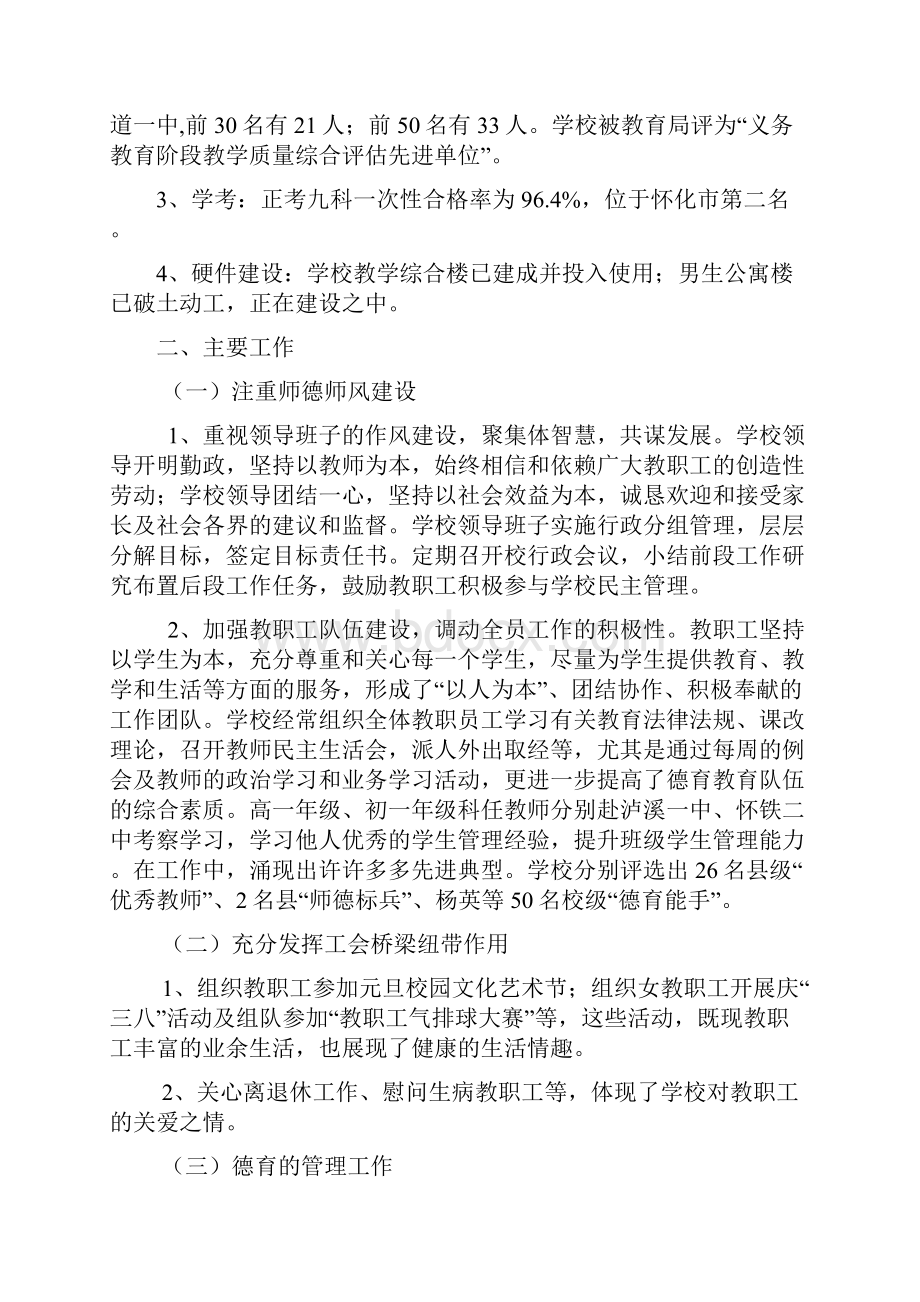 抓管理促教学提质量谋发展及度计划分析.docx_第2页