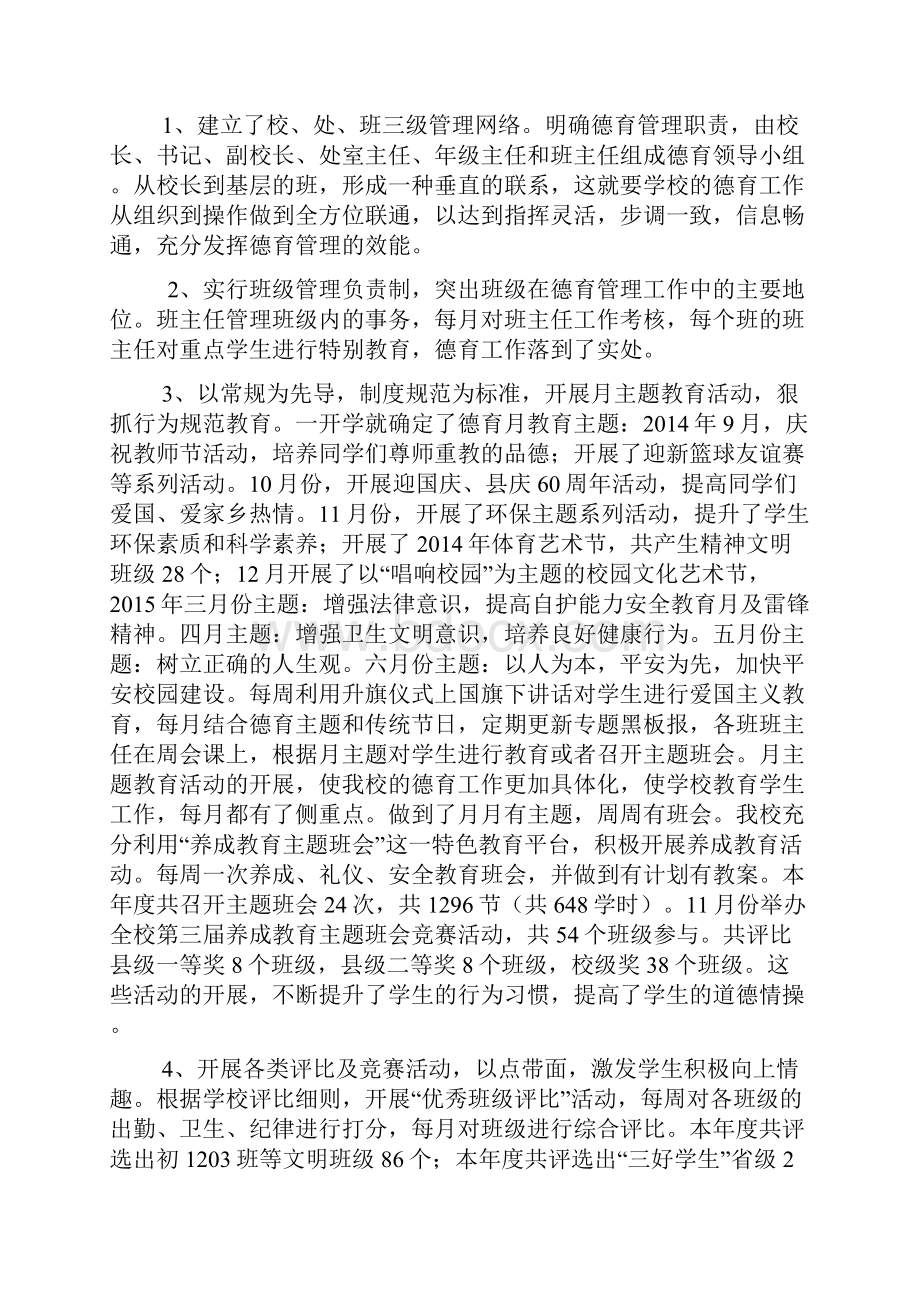 抓管理促教学提质量谋发展及度计划分析.docx_第3页