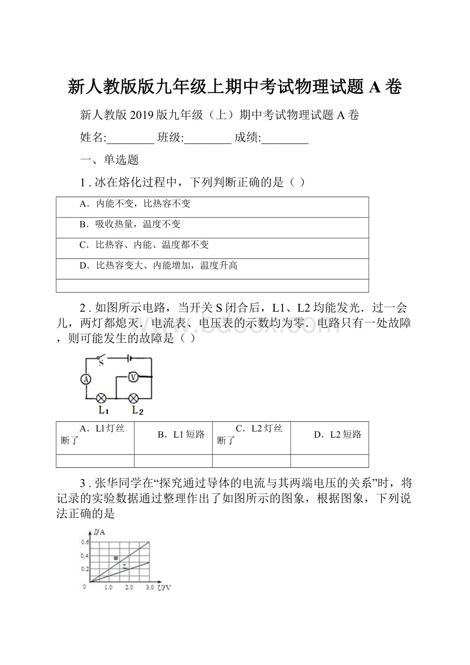 新人教版版九年级上期中考试物理试题A卷.docx_第1页