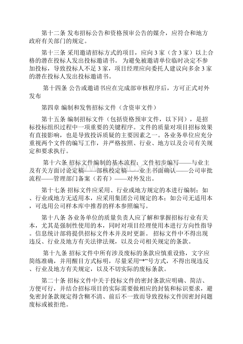 招标代理质量管理制度.docx_第3页