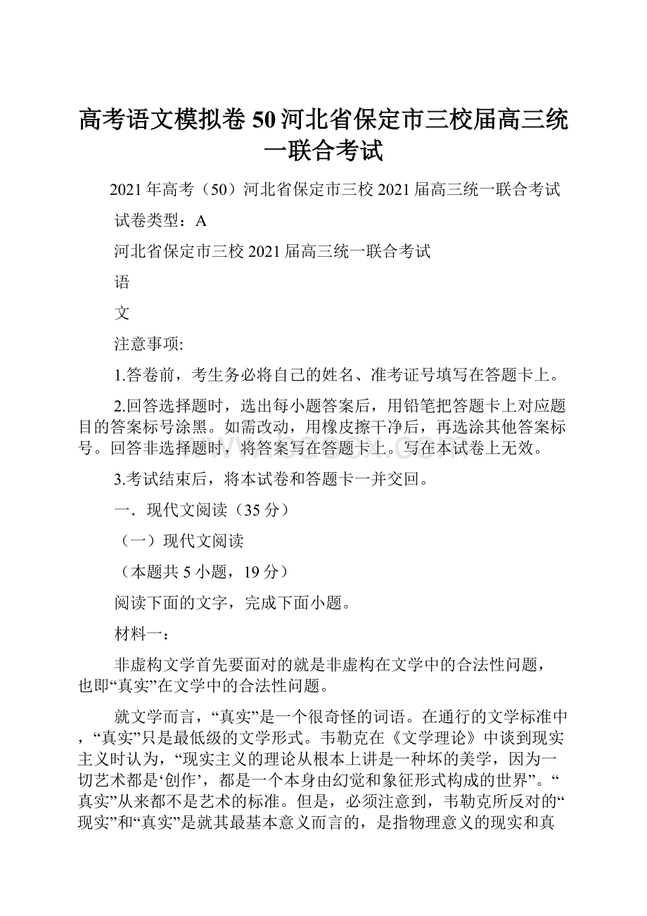 高考语文模拟卷50河北省保定市三校届高三统一联合考试.docx_第1页