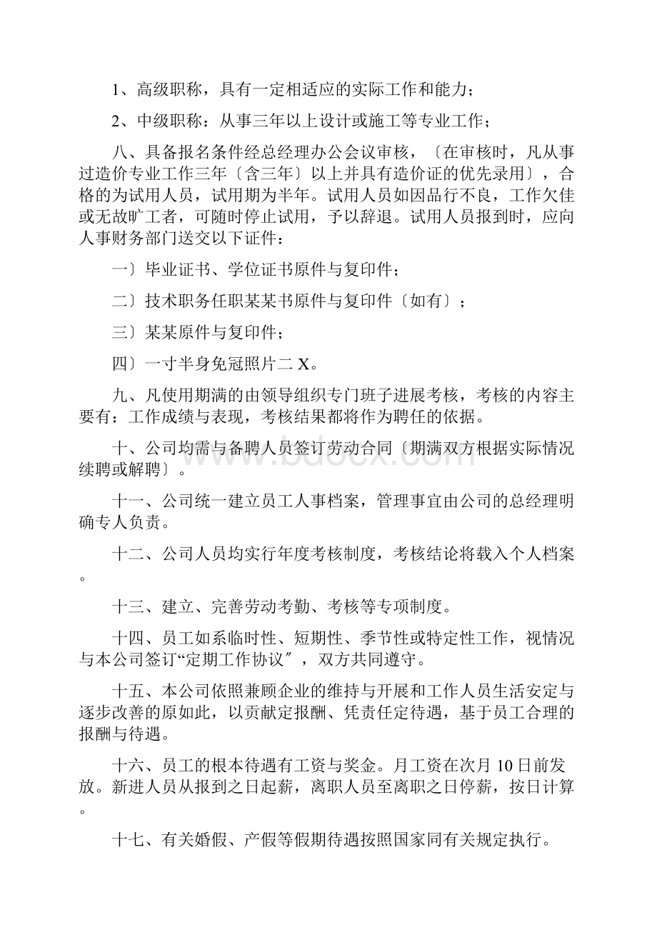 招标代理的内部管理规章规章制度.docx_第2页