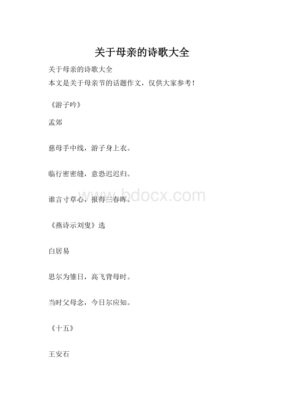 关于母亲的诗歌大全.docx