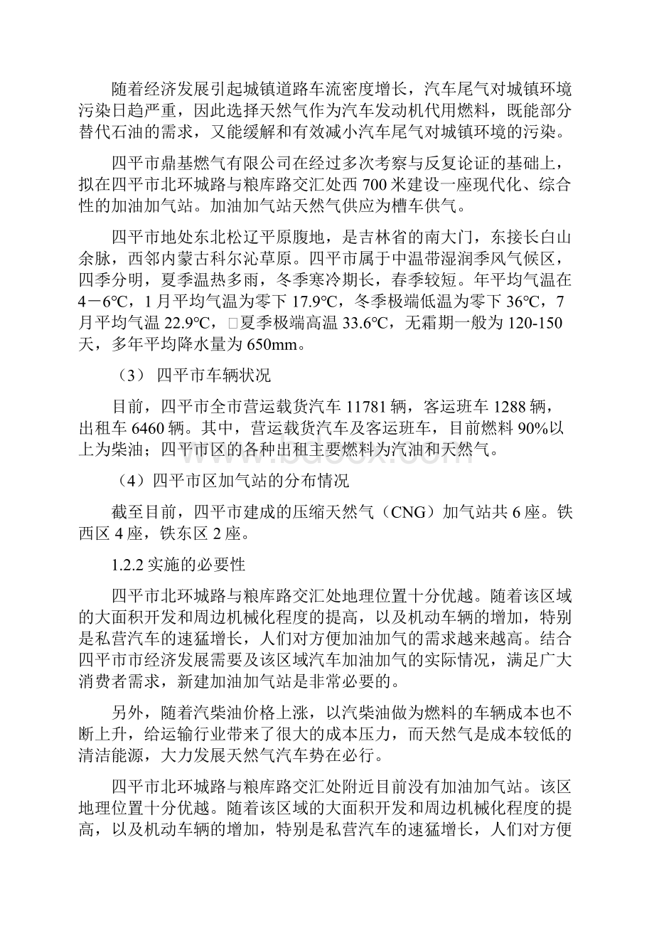 北外环路加油加气站行性研究报告总.docx_第2页