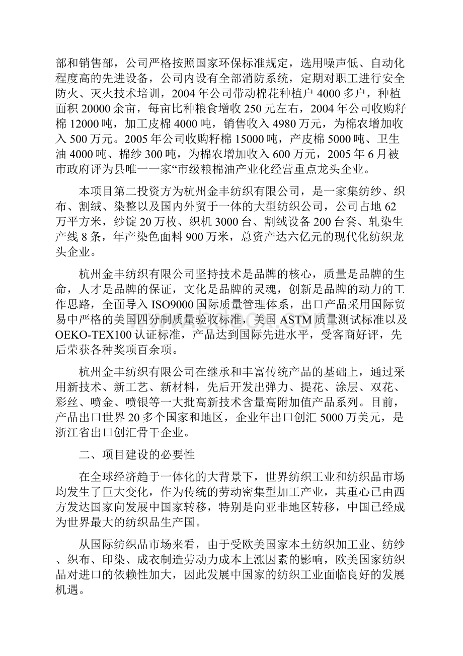 建设10万锭优质高档棉纱生产线项目建议书.docx_第3页