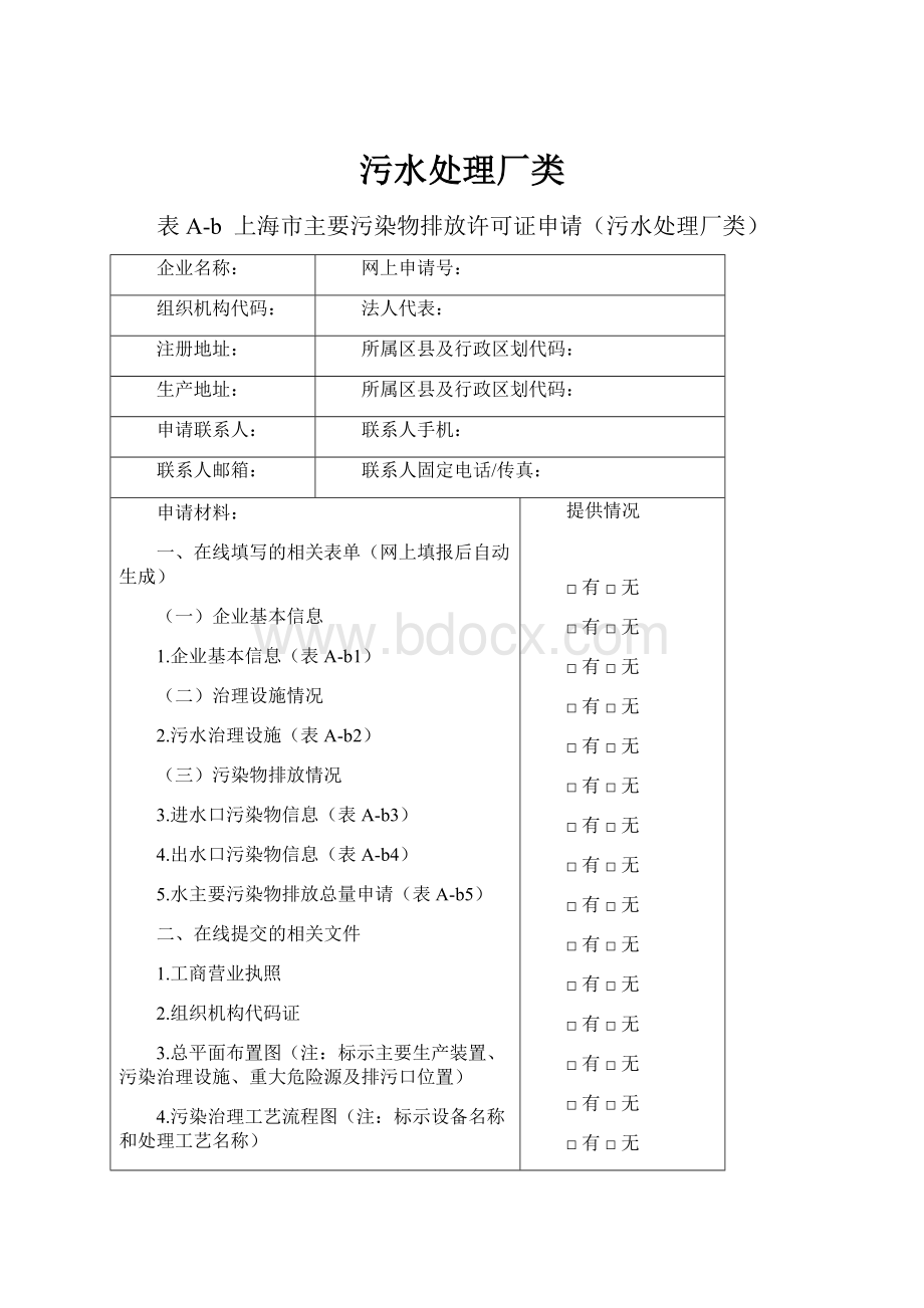 污水处理厂类.docx