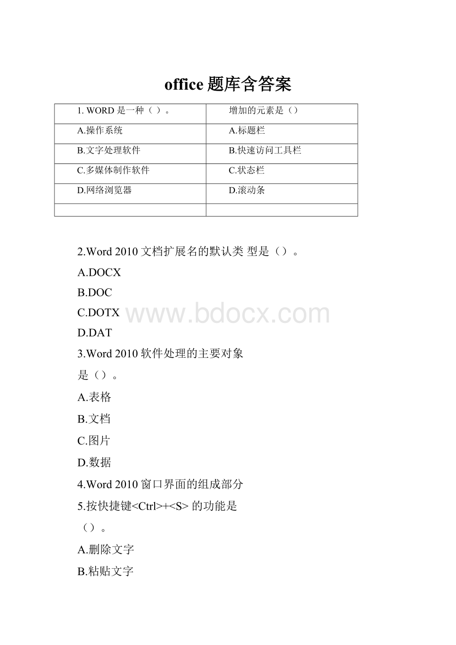 office题库含答案.docx_第1页