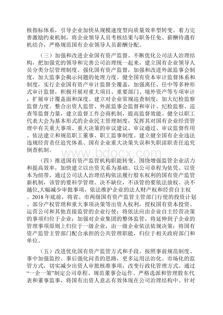 财政意见河北省人民政府关于改革和完善全省国有资产管理体制的实施意见.docx_第3页