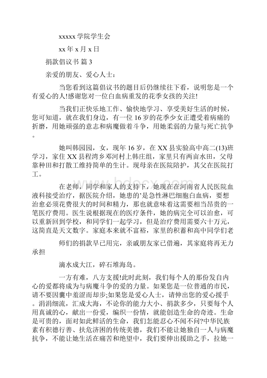 捐款倡议书汇编7篇.docx_第3页