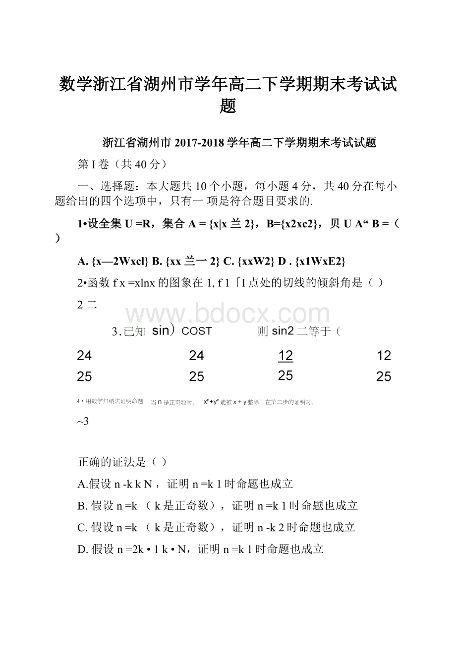 数学浙江省湖州市学年高二下学期期末考试试题.docx