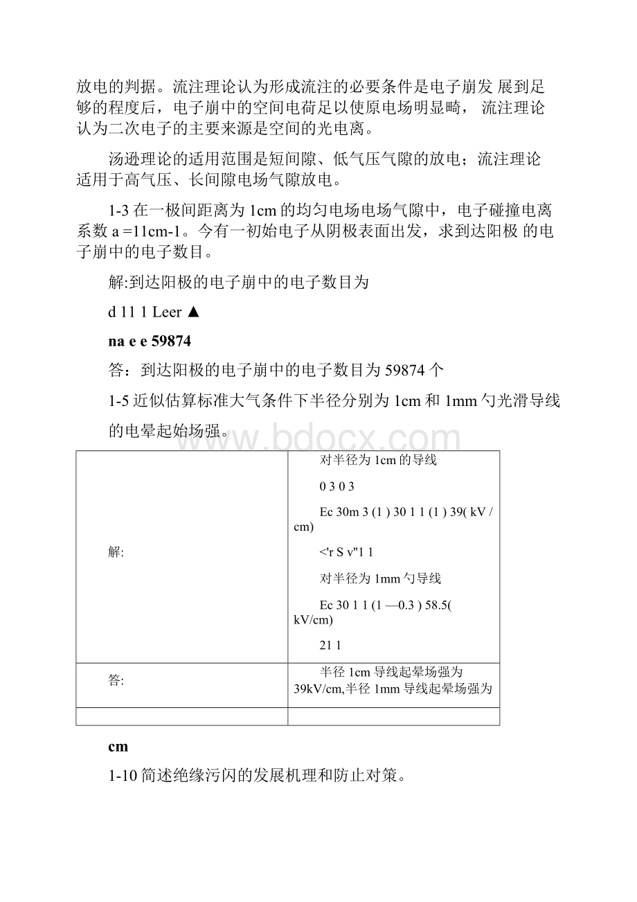 高电压技术课后习题答案.docx_第2页