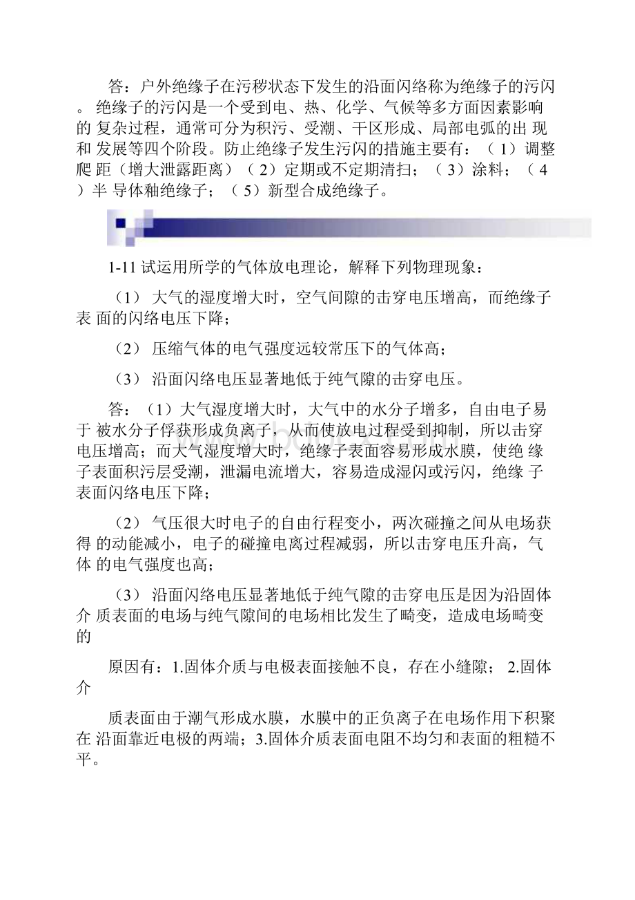 高电压技术课后习题答案.docx_第3页