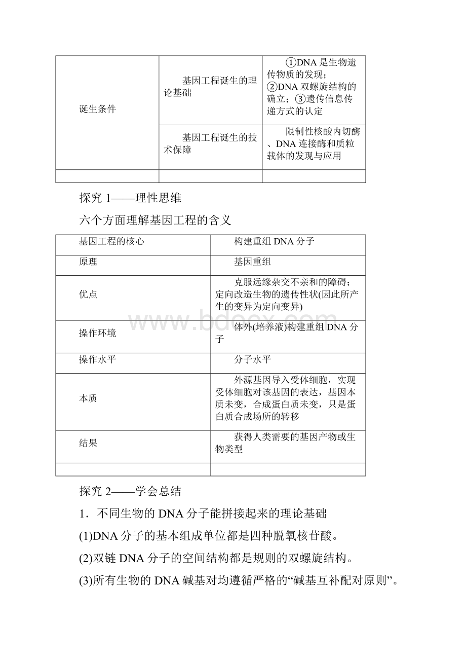 教育资料第一章第1课时学习精品.docx_第2页