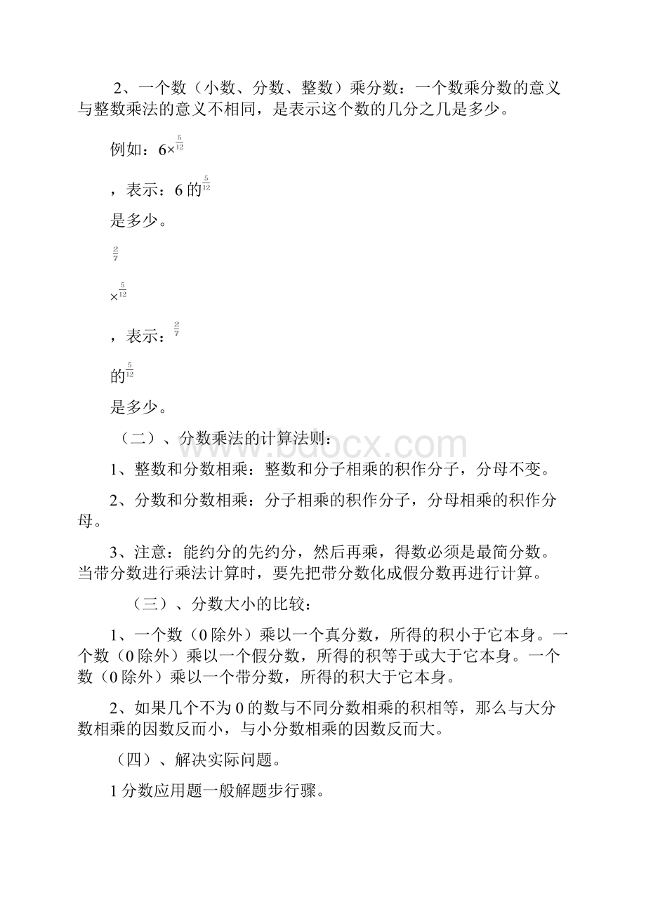 最新审定新课标人教版数学小学六年级上册3 分数除法优质教学设计11.docx_第2页