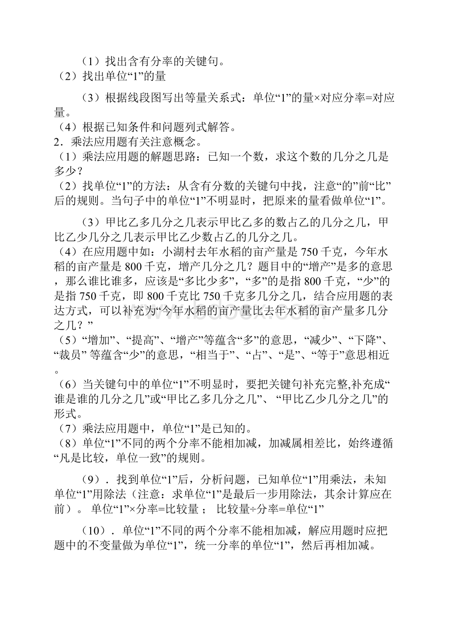 最新审定新课标人教版数学小学六年级上册3 分数除法优质教学设计11.docx_第3页