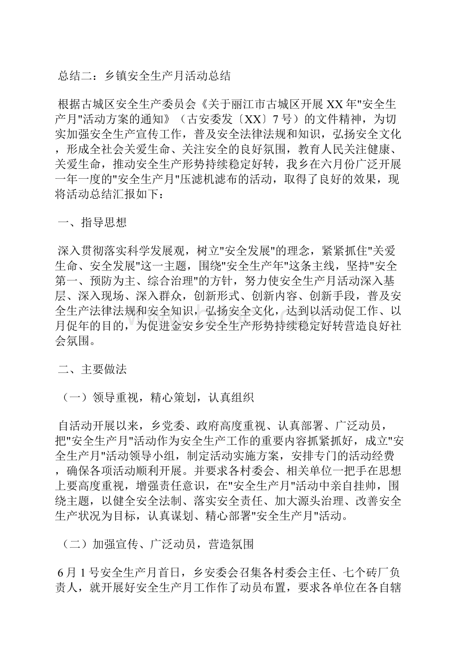 镇安全生产月活动总结.docx_第2页