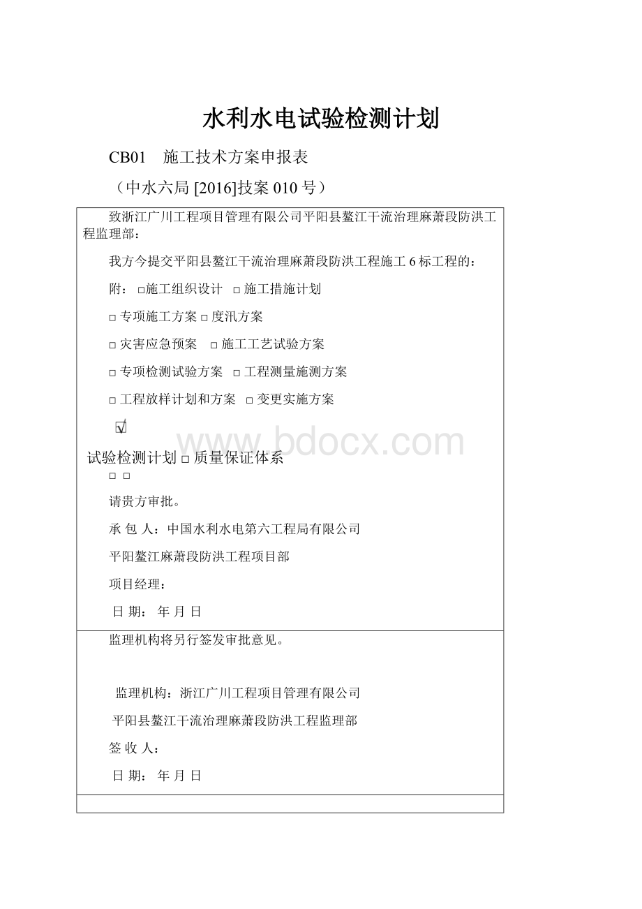 水利水电试验检测计划.docx_第1页