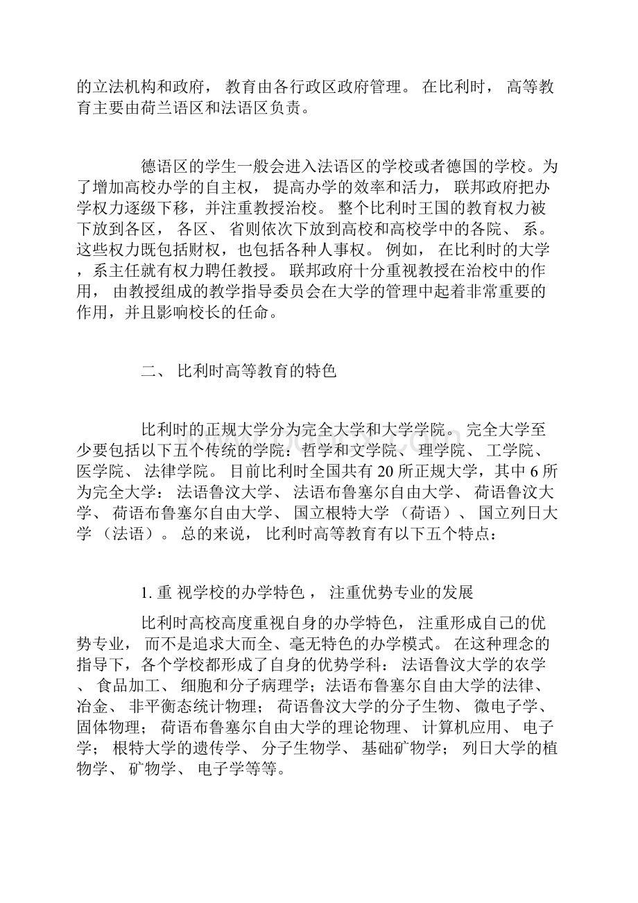 比利时高等教育管理体系特色及借鉴.docx_第2页