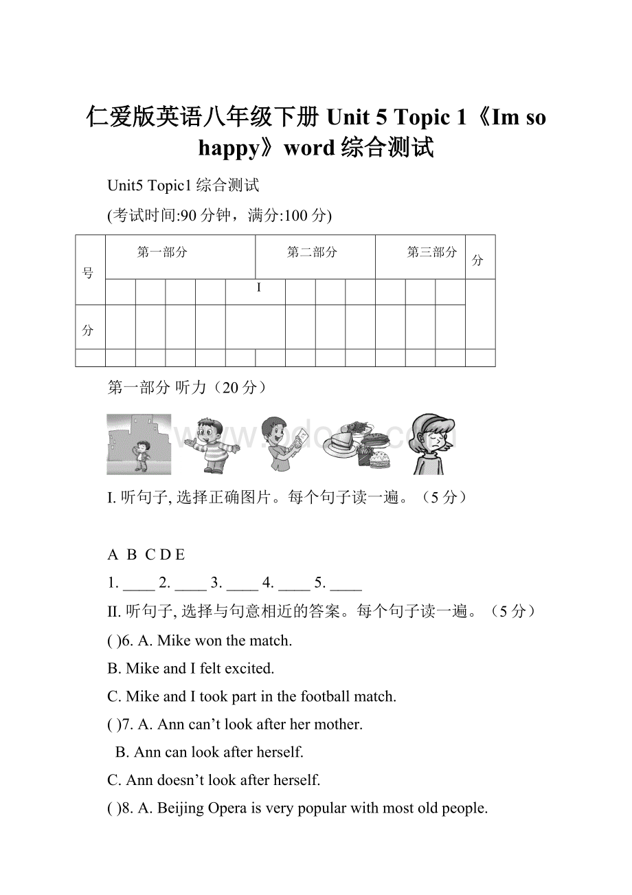 仁爱版英语八年级下册Unit 5 Topic 1《Im so happy》word综合测试.docx_第1页