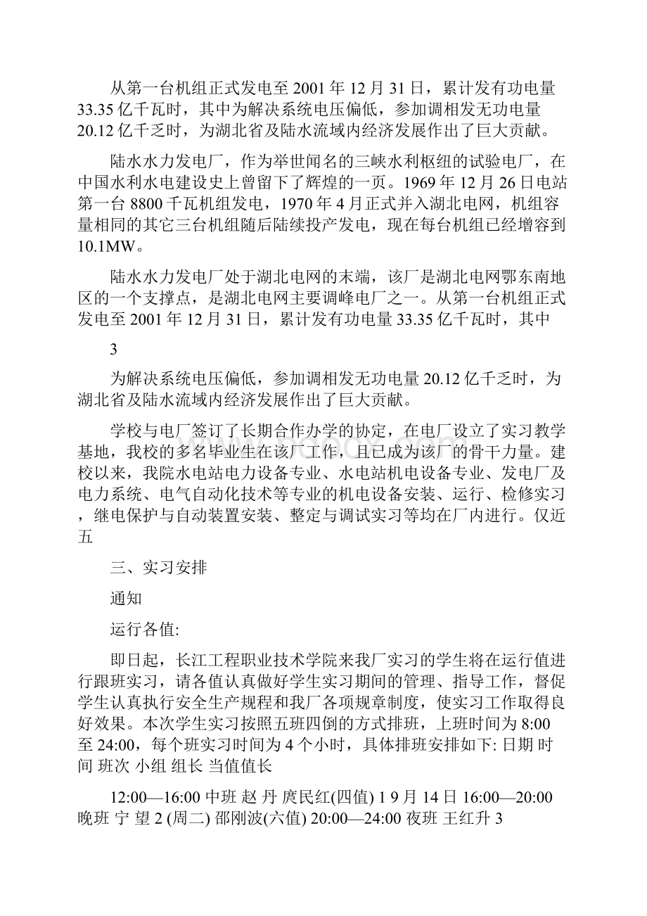 发电厂及电力系统实习报告.docx_第3页