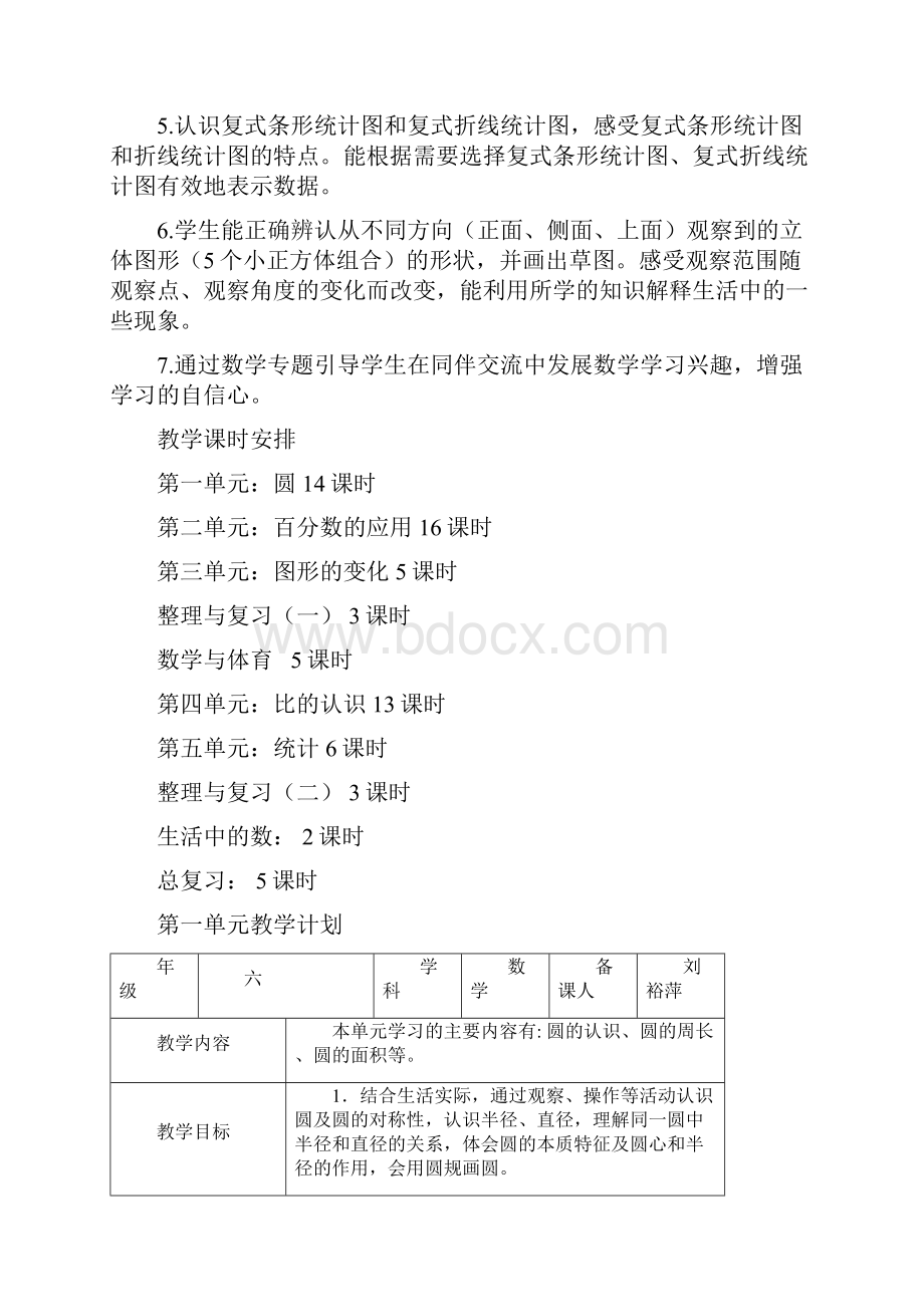 一圆的认识导学案.docx_第2页