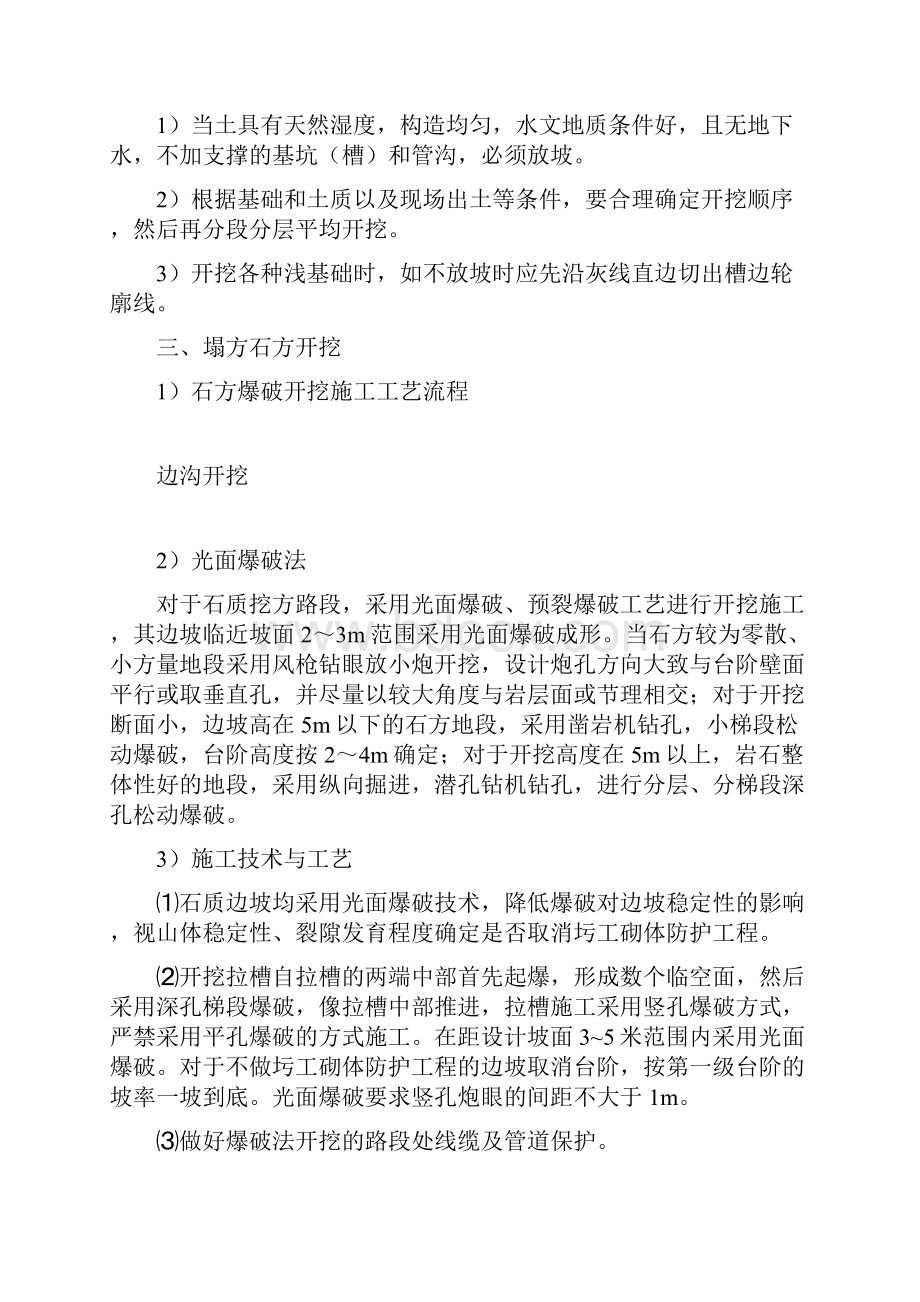 公路塌方施工方案.docx_第2页