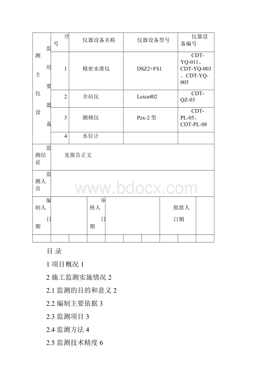 施工监测报告.docx_第3页