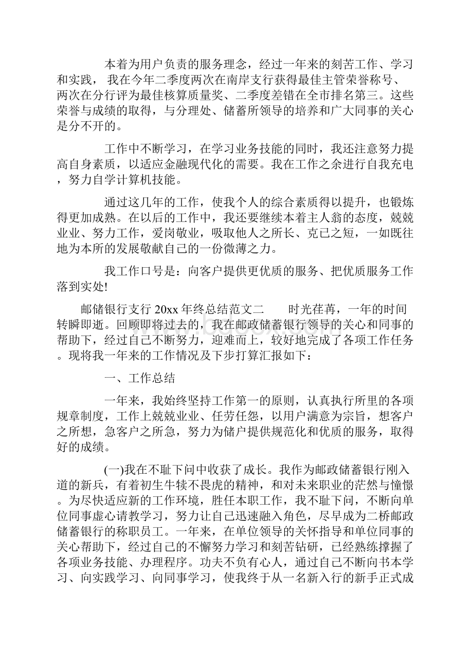 邮储银行支行终总结.docx_第2页