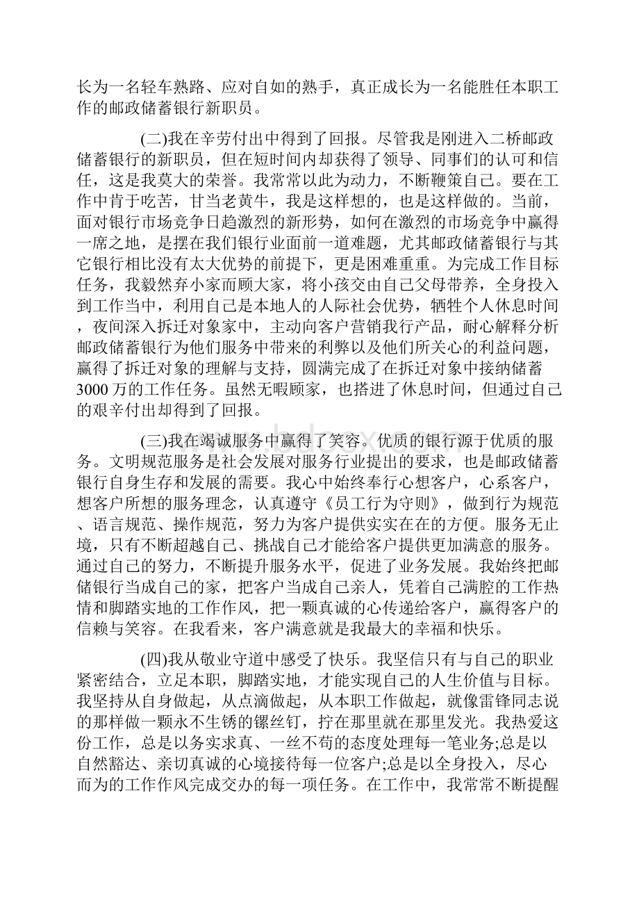 邮储银行支行终总结.docx_第3页