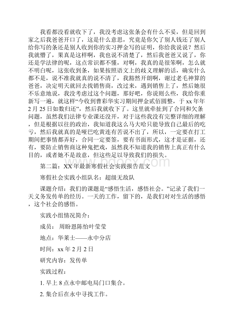 最新寒假社会实践报告精选多篇.docx_第2页