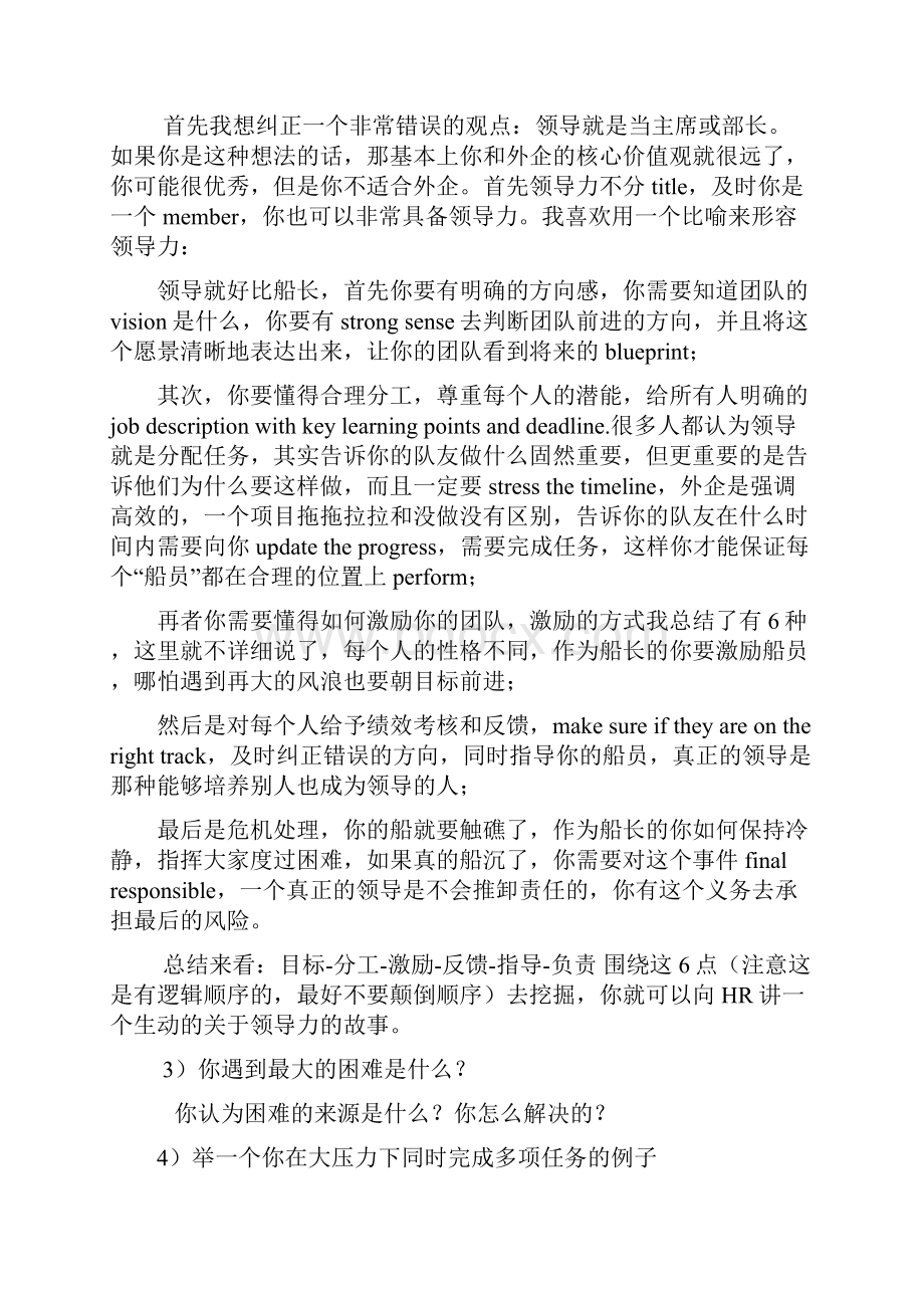 保洁校园招聘 面试题.docx_第3页