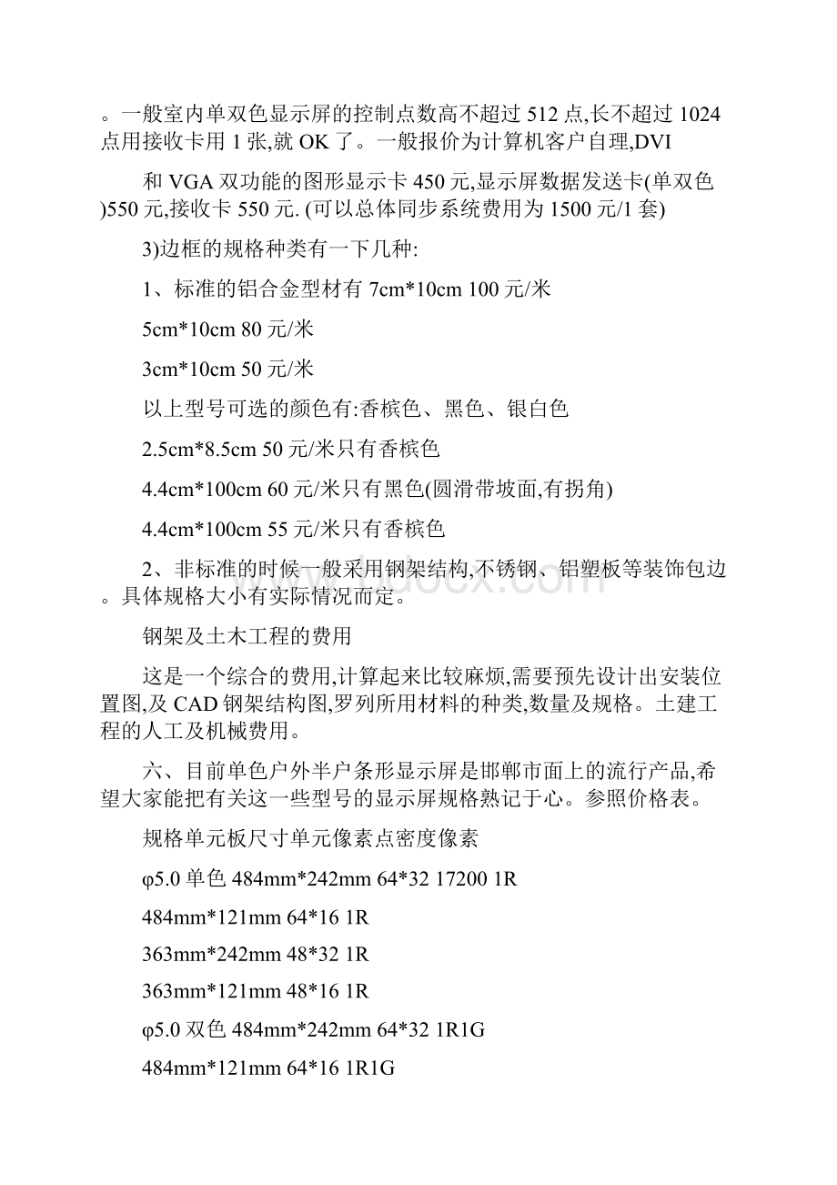 LED电子显示屏工程报价计算方法.docx_第2页