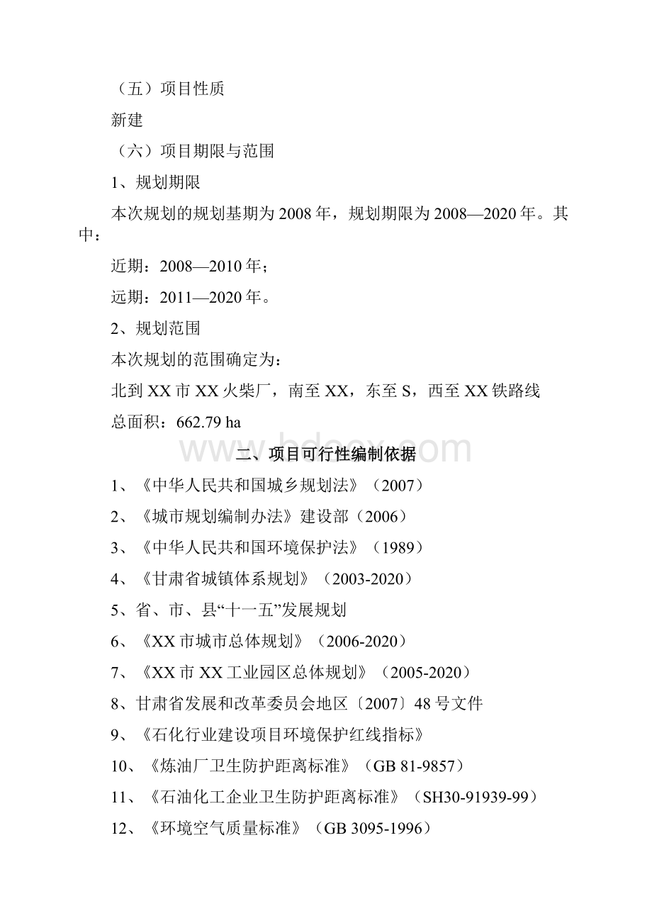 工业园区新建项目可行性研究报告.docx_第2页