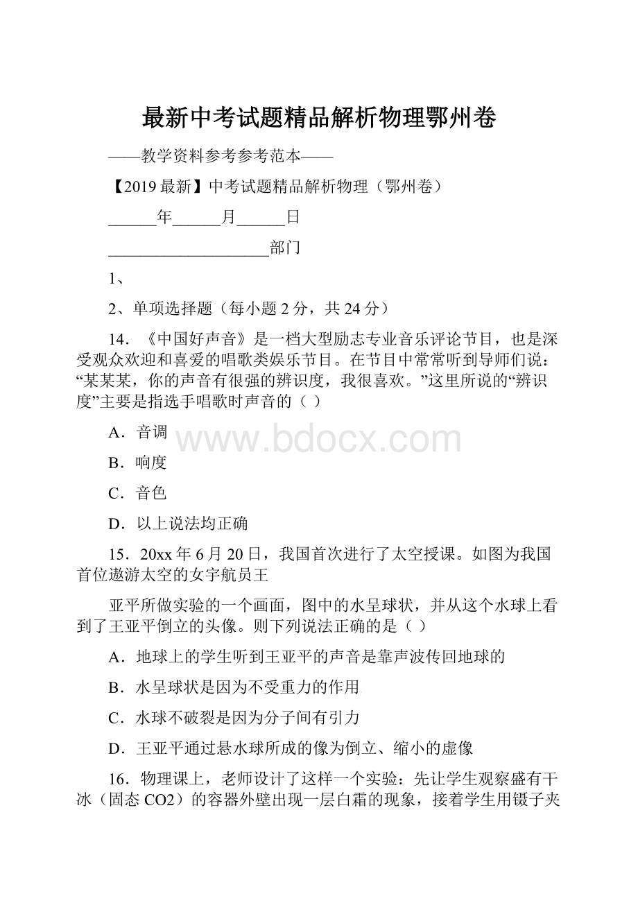 最新中考试题精品解析物理鄂州卷.docx_第1页