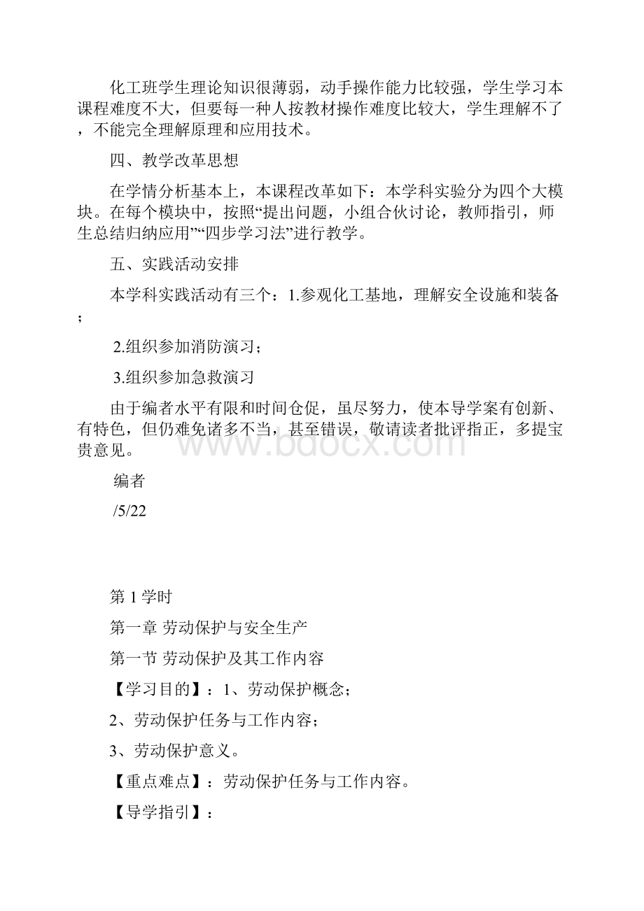 化工安全生产核心技术.docx_第2页