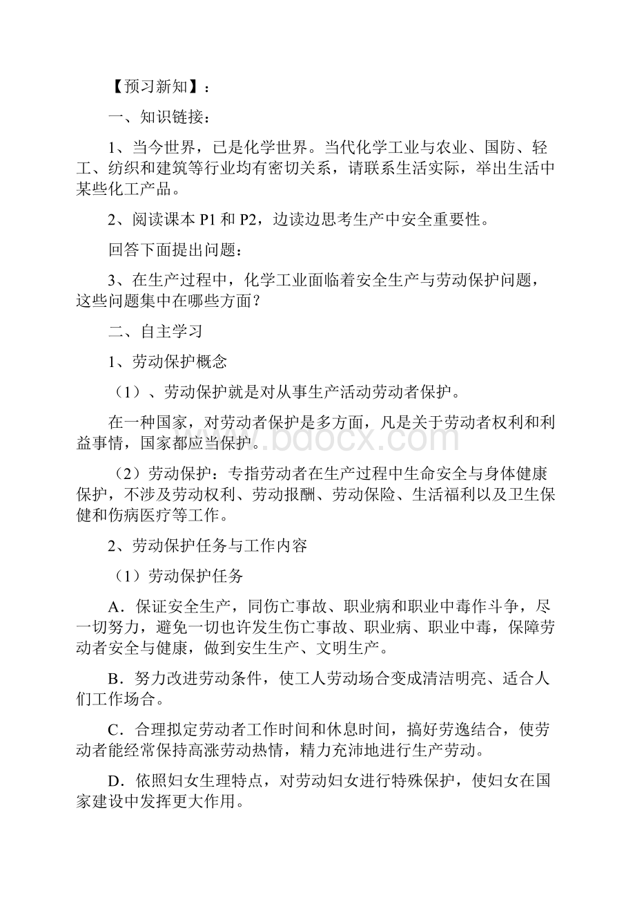 化工安全生产核心技术.docx_第3页