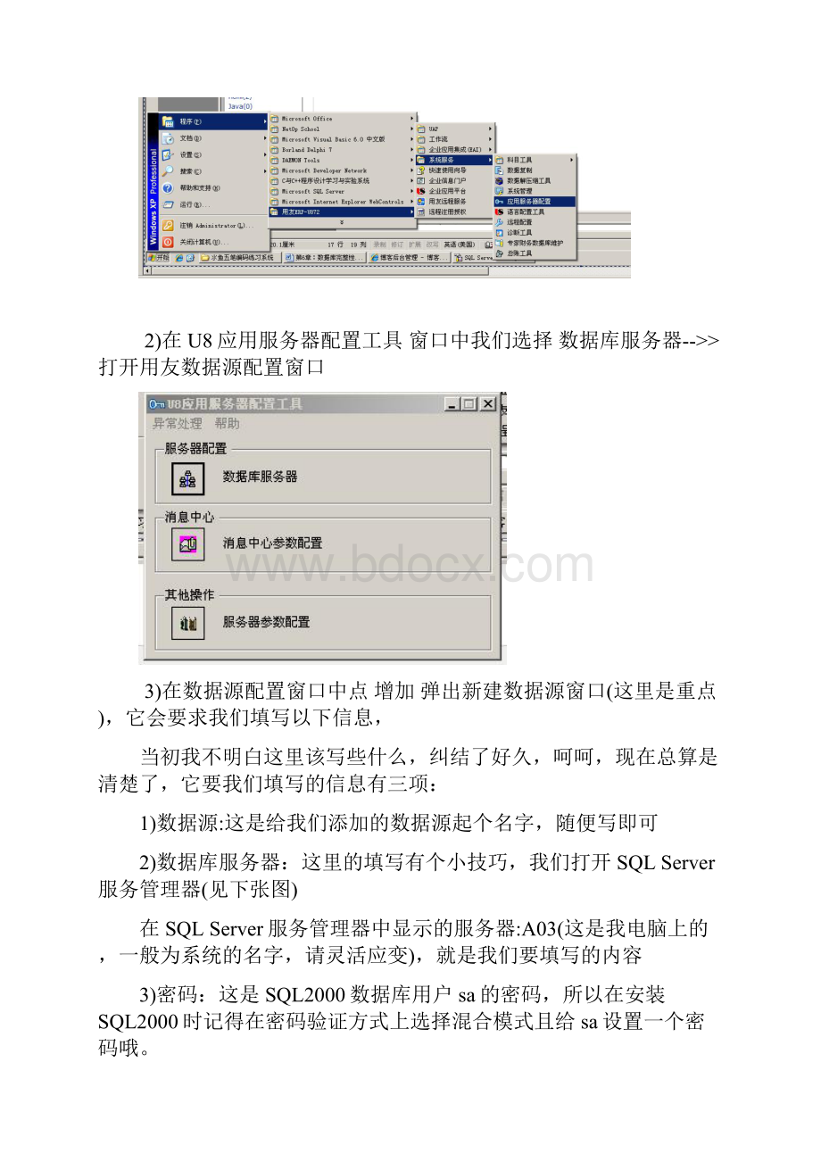 用友数据源配置.docx_第2页