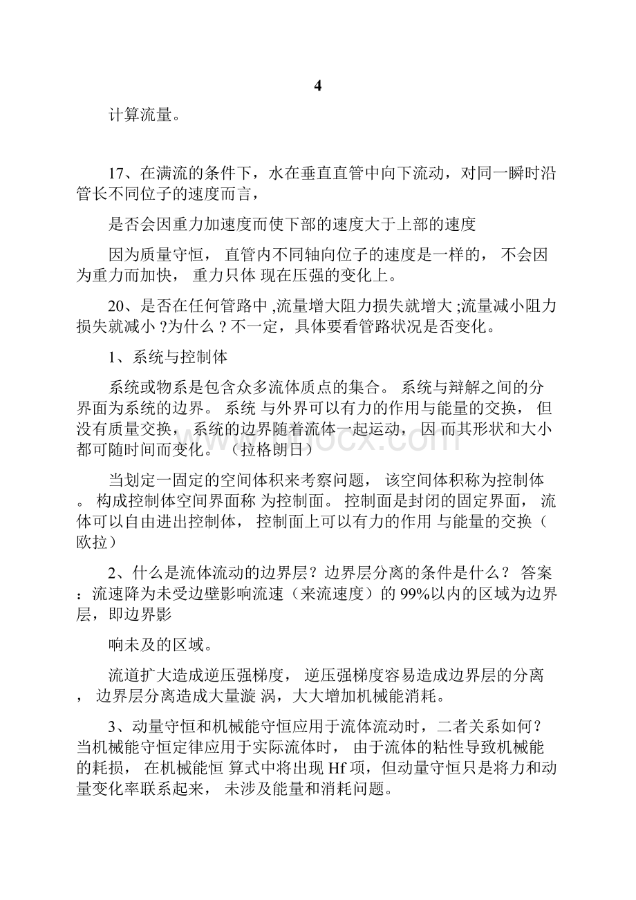 化工原理第三版上下册课后思考题答案.docx_第3页