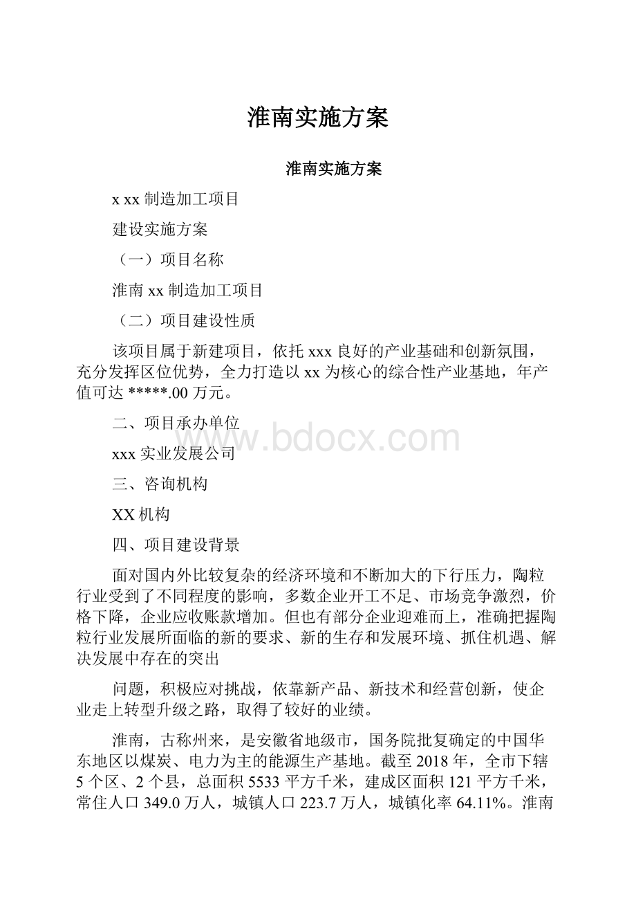 淮南实施方案.docx