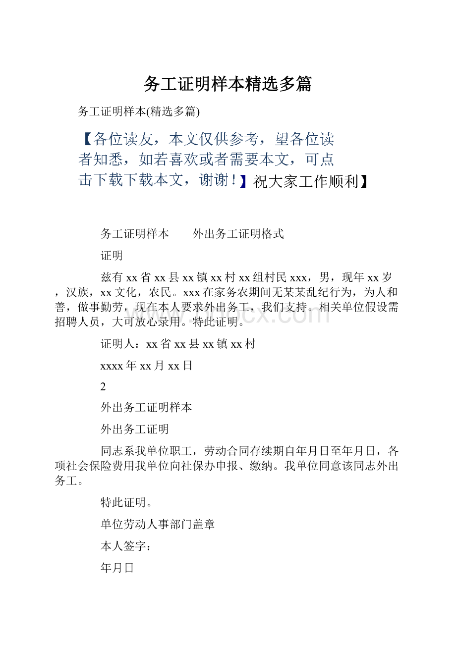 务工证明样本精选多篇.docx