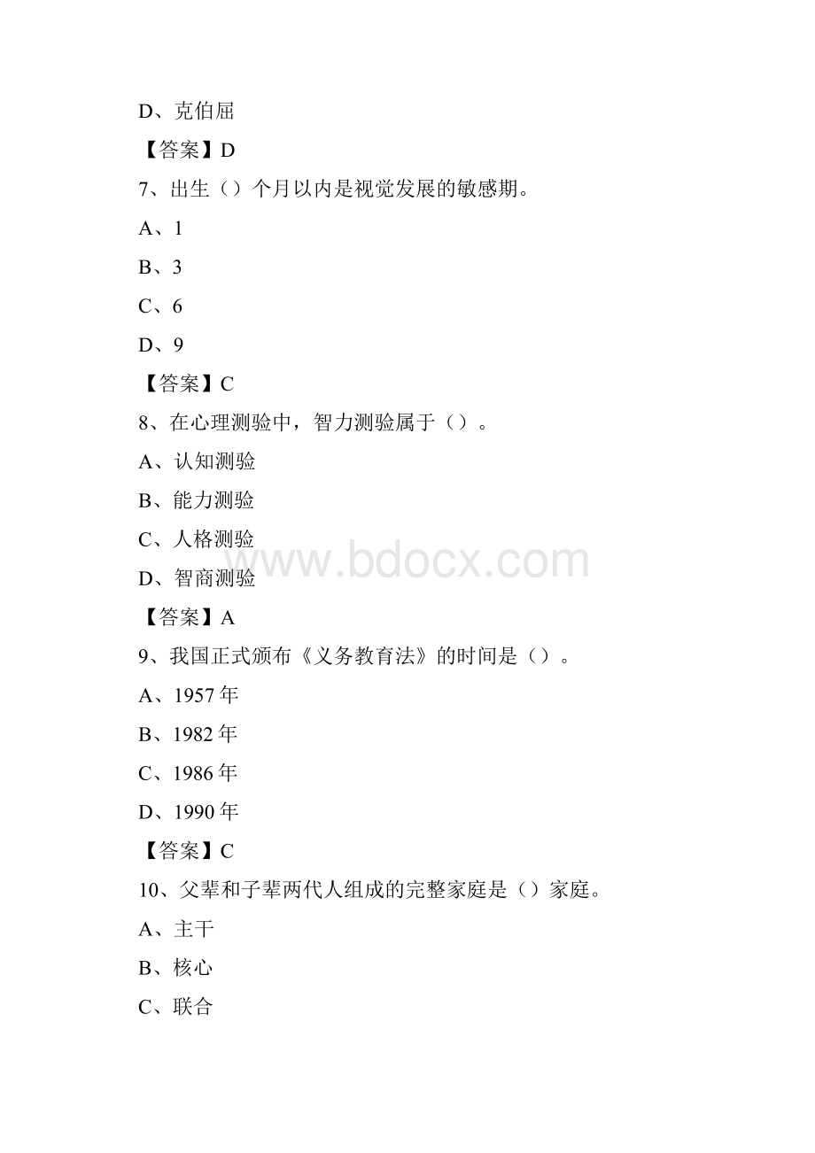 河南省商丘市永城市教师招聘《教育理论基础知识》 真题及答案.docx_第3页