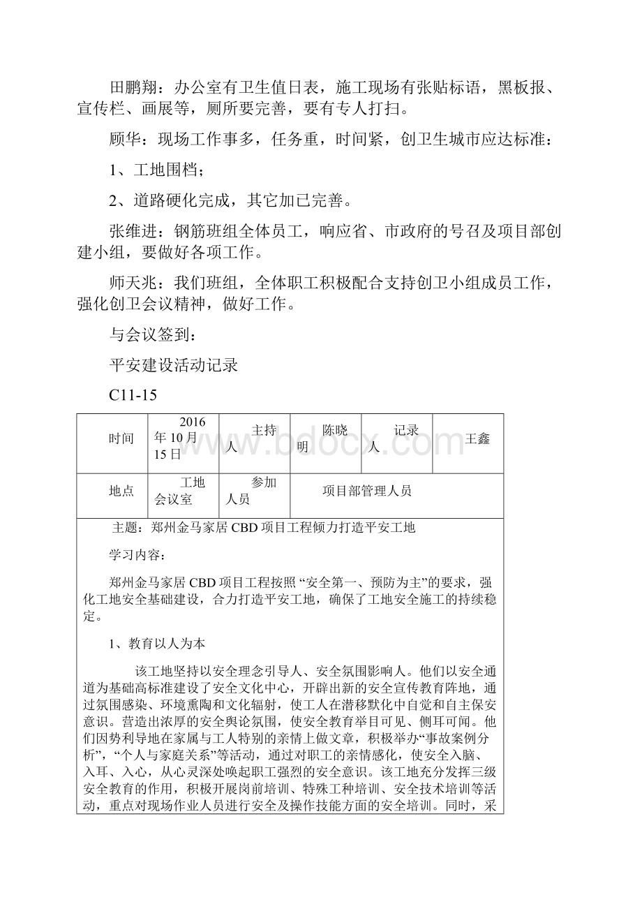 C1115创建平安工地会议记录解析.docx_第3页