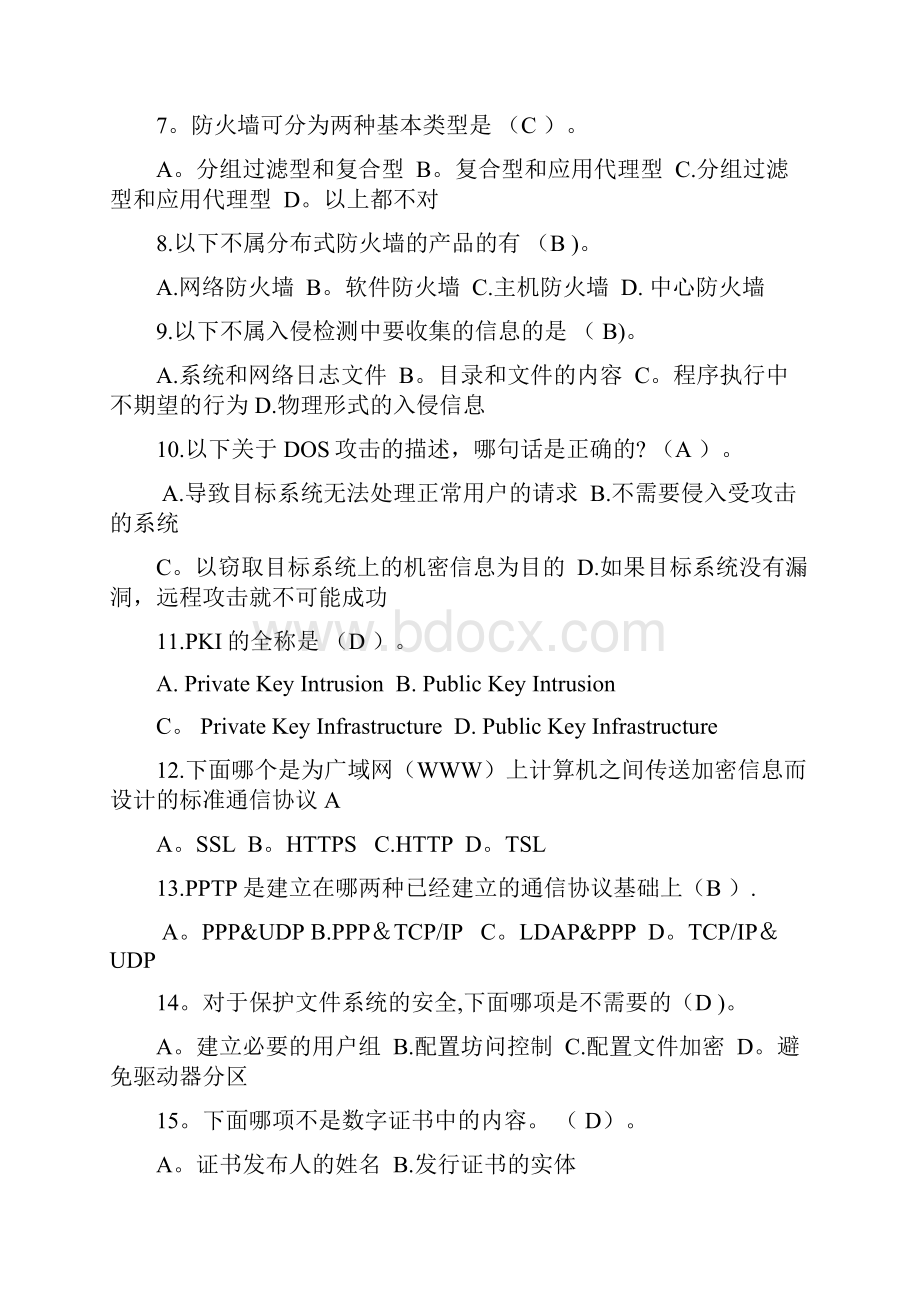 网络安全技术复习题.docx_第2页