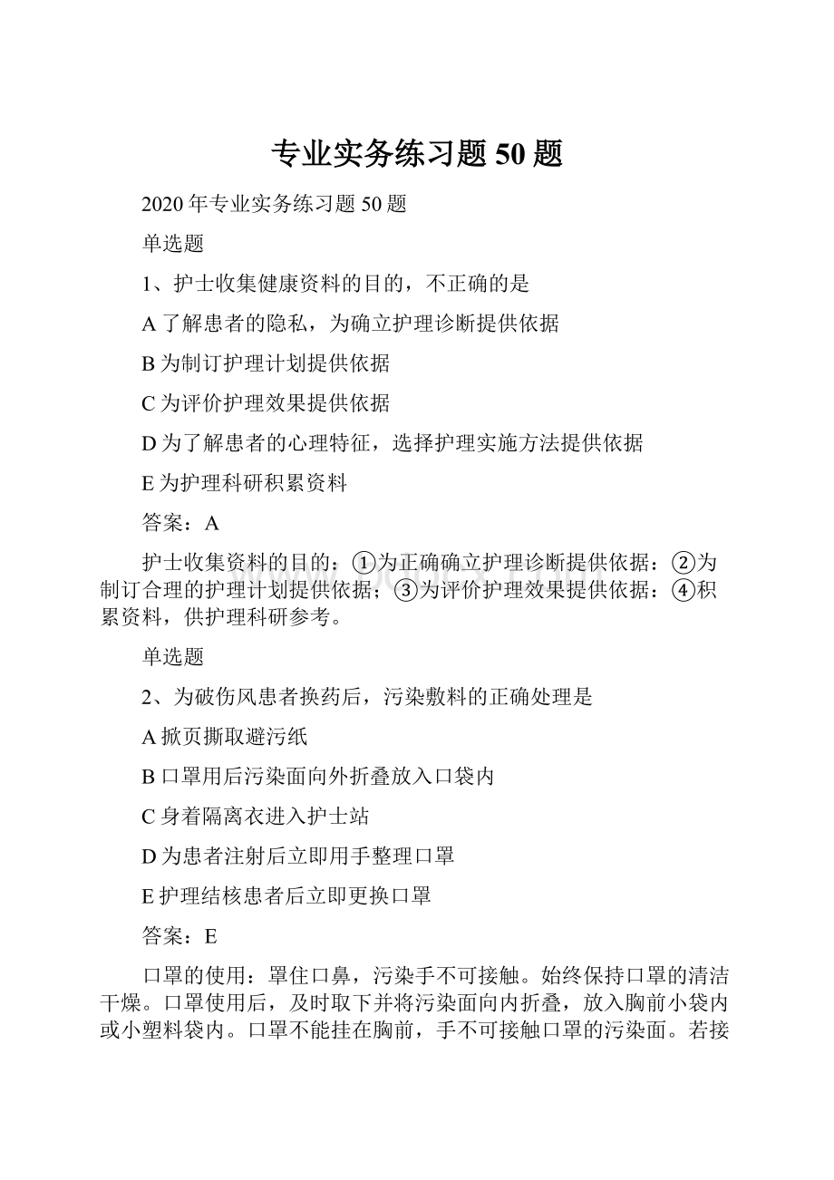 专业实务练习题50题.docx_第1页