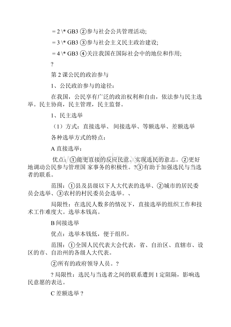 整理高中政治必修二政治生活知识点复习提纲.docx_第3页