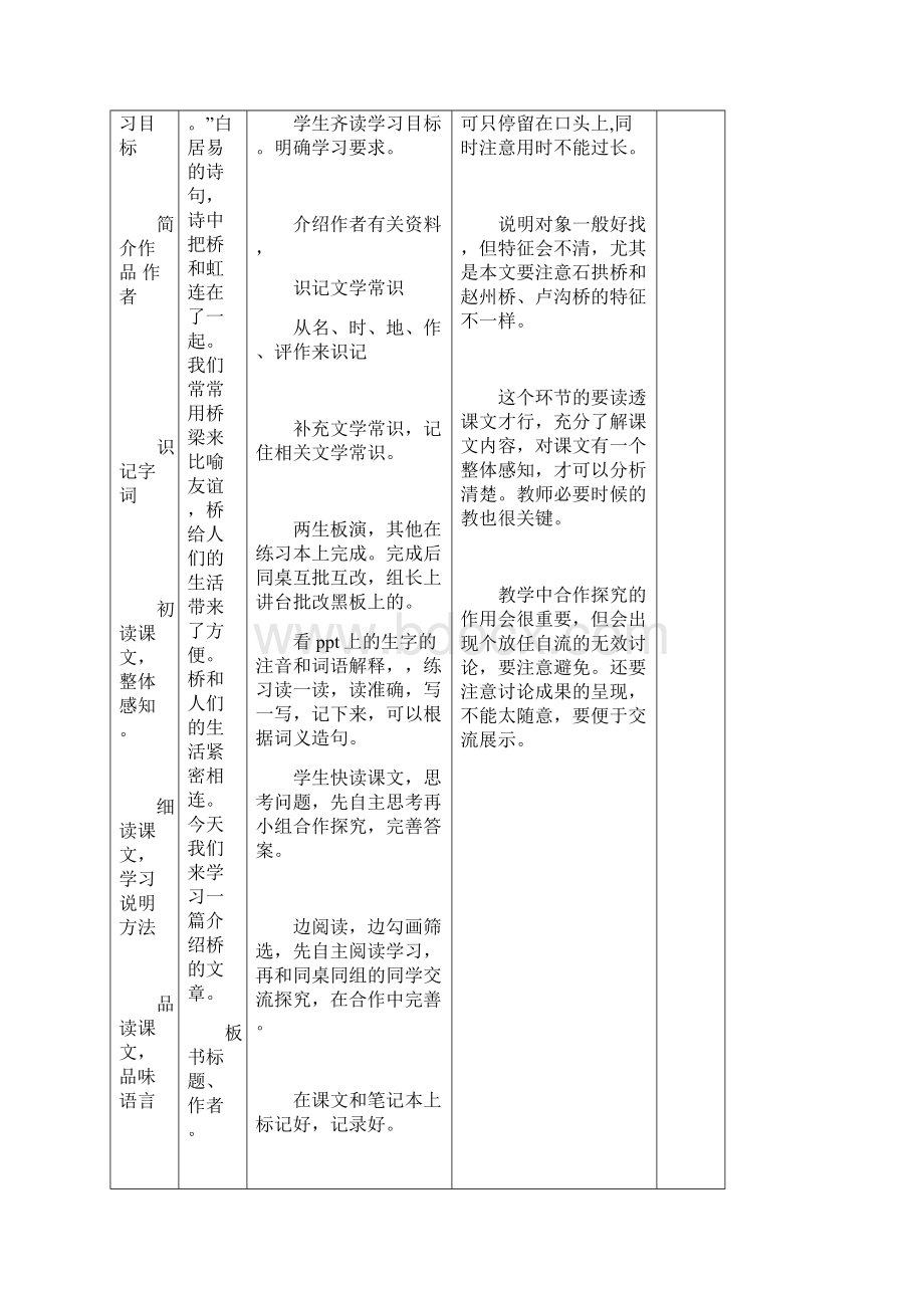 《中国石拱桥》教案设计.docx_第2页