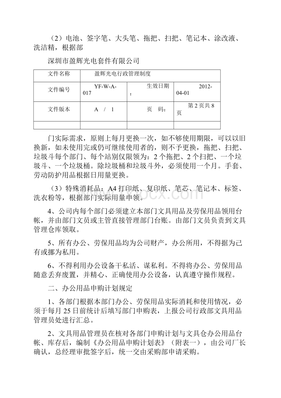 办公文具管理制度.docx_第3页