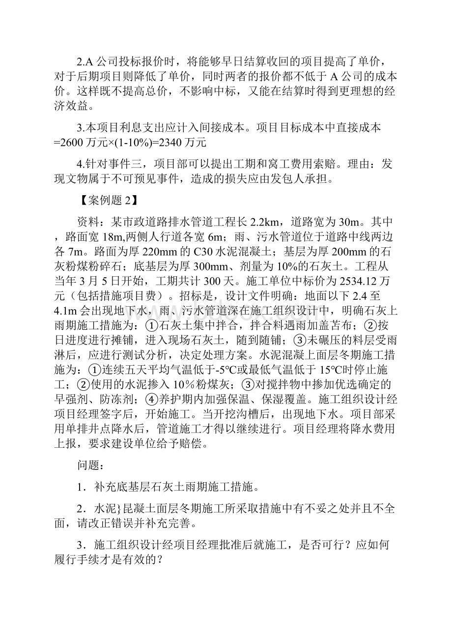 二级建造师市政工程实务案例分析题汇总.docx_第2页