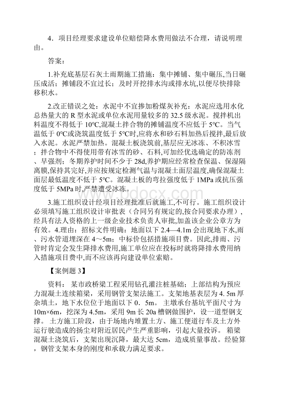 二级建造师市政工程实务案例分析题汇总.docx_第3页